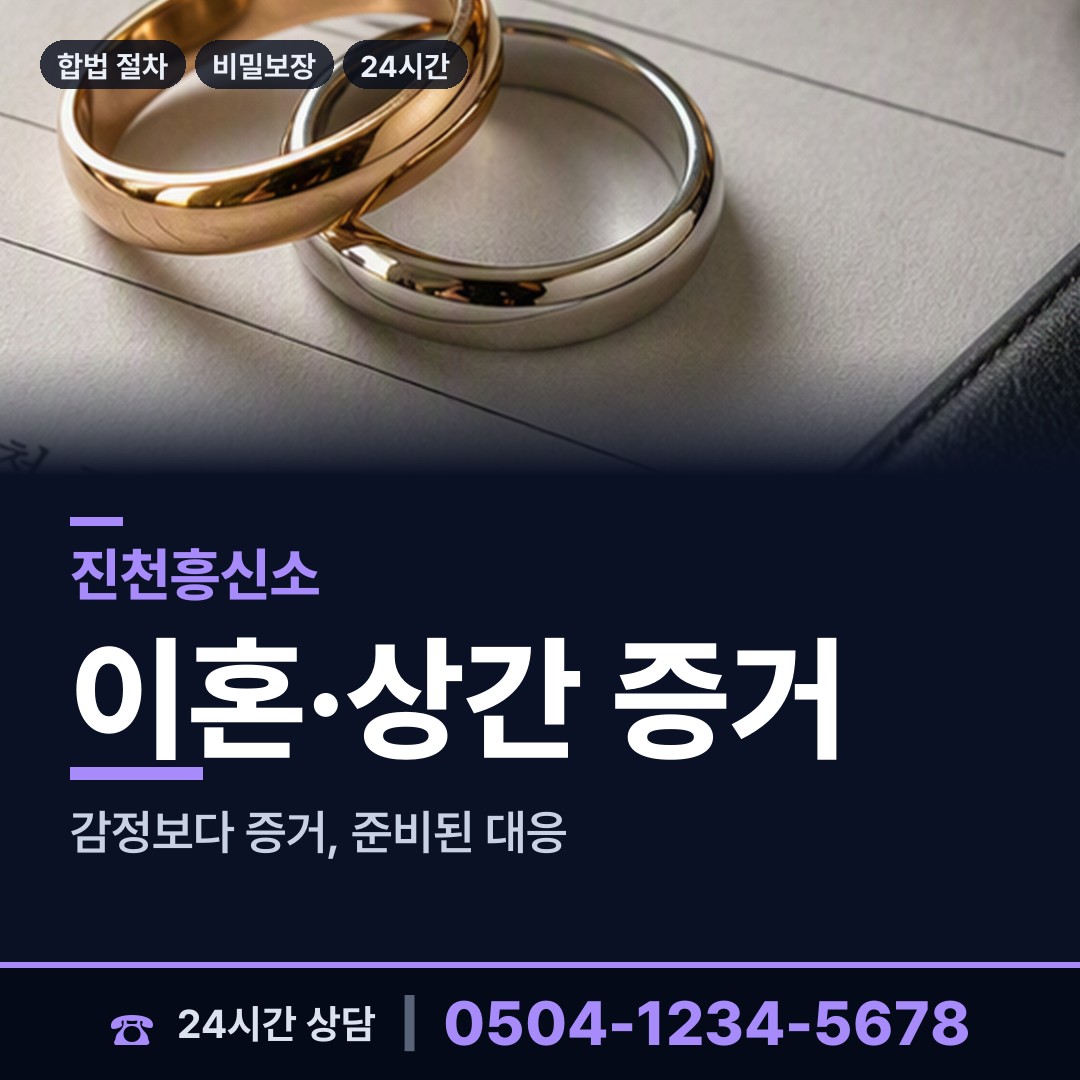 진천 덕산읍혁신도시출장소 남편외도탐정 상담 안내