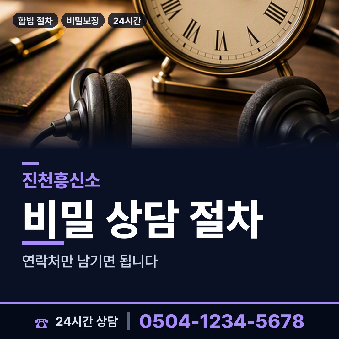 진천 덕산읍혁신도시출장소 흥신소탐정 상담 안내