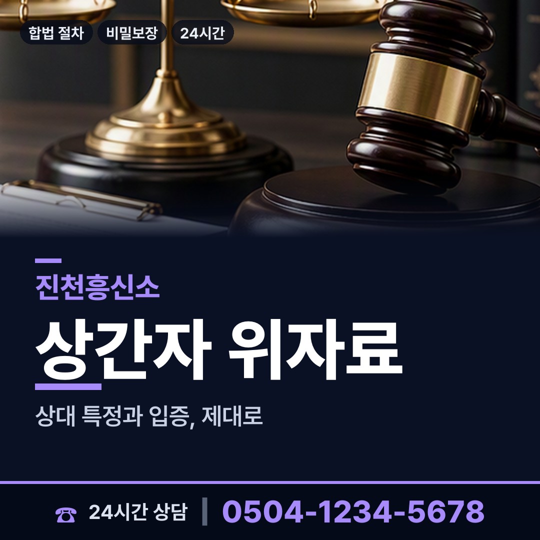 진천 덕산읍혁신도시출장소 결혼전조사 상담 안내